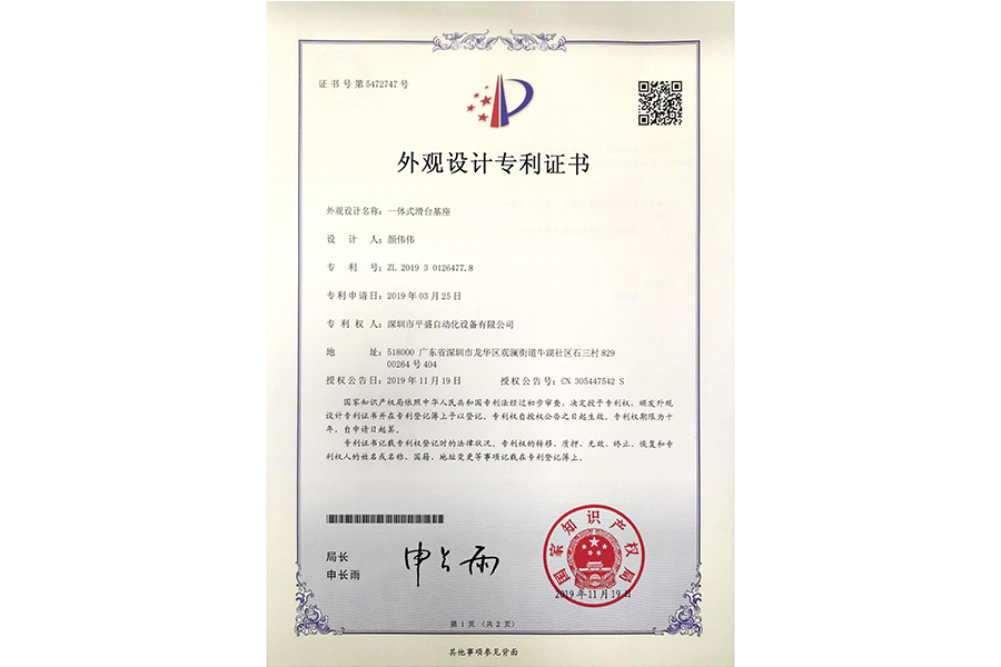 實(shí)用新型專利證書(shū)5472747